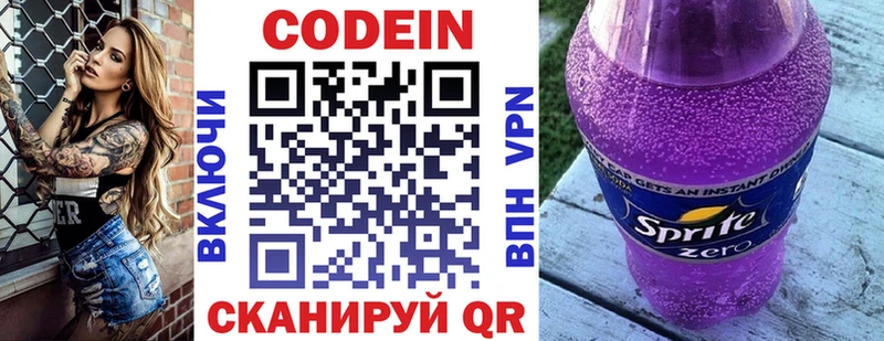 Codein напиток Lean (лин)  Шахунья 