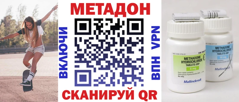 Метадон methadone  Шахунья 